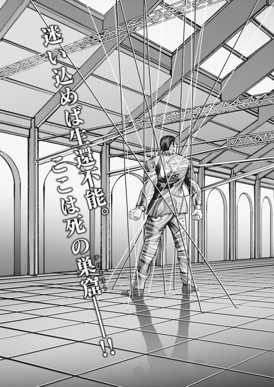 土竜の唄 第990話 - Page 3