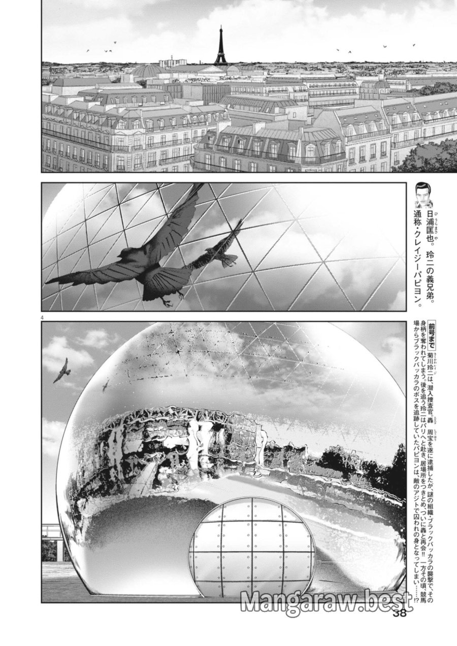 土竜の唄 第990話 - Page 4