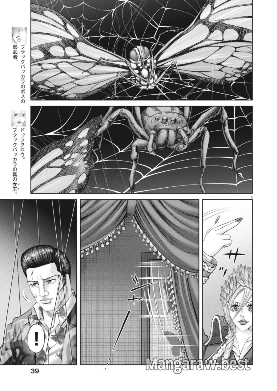 土竜の唄 第990話 - Page 5