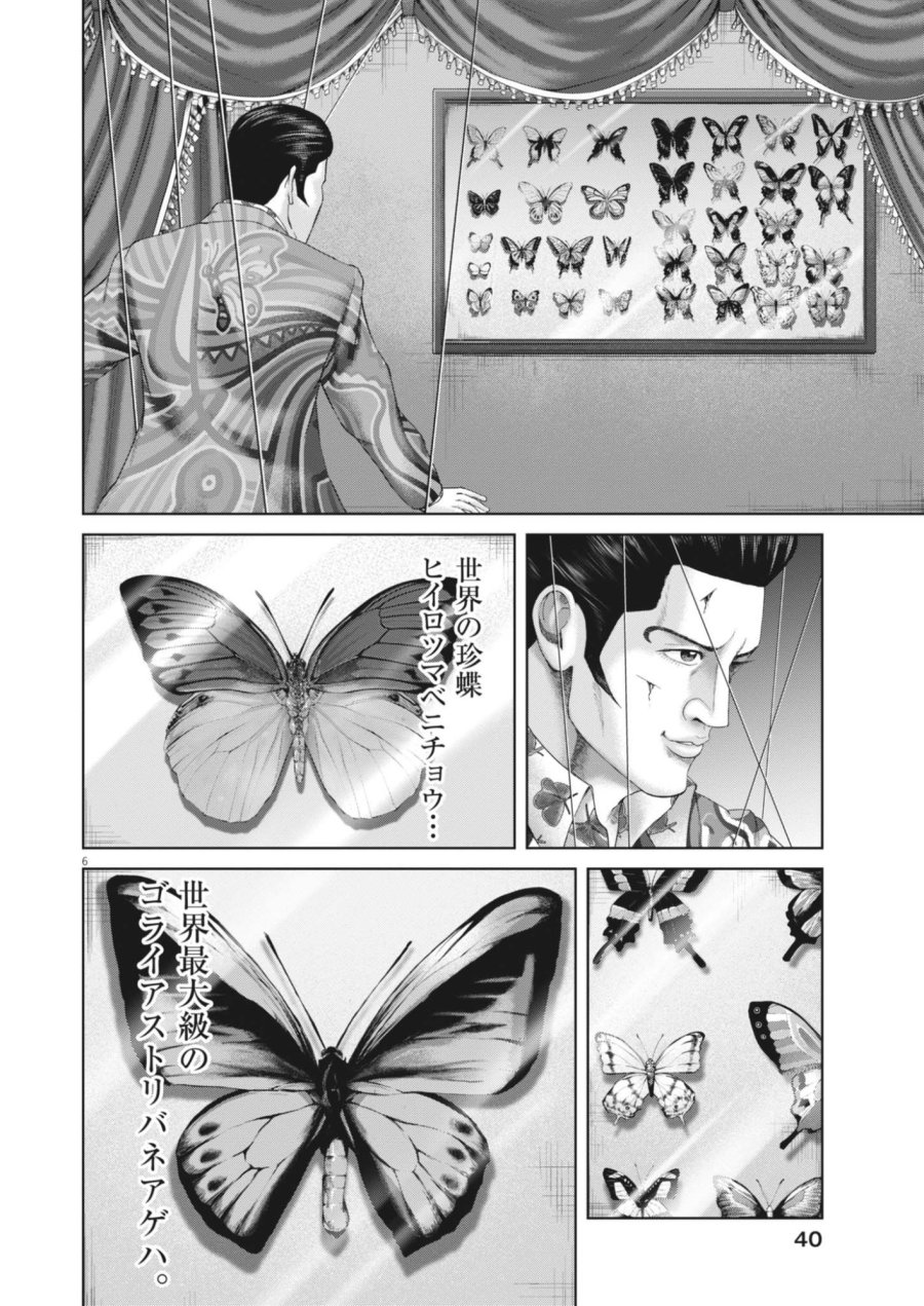 土竜の唄 第990話 - Page 6