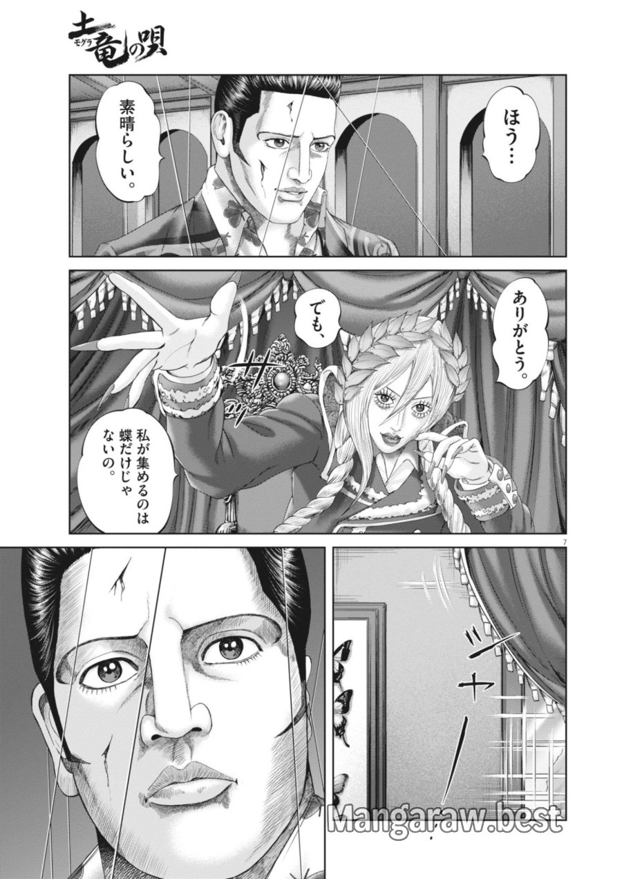 土竜の唄 第990話 - Page 7