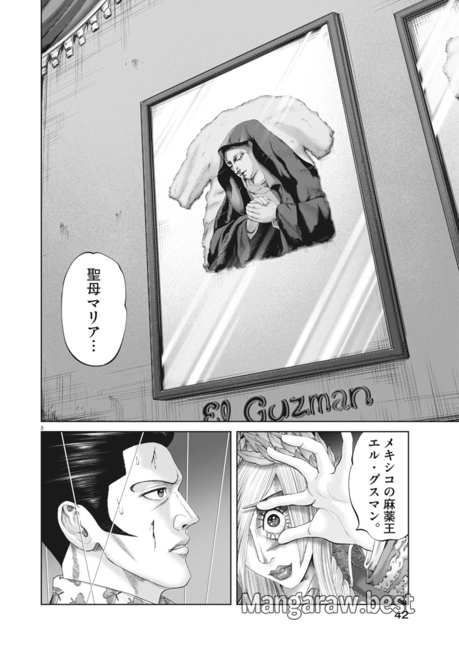 土竜の唄 第990話 - Page 8