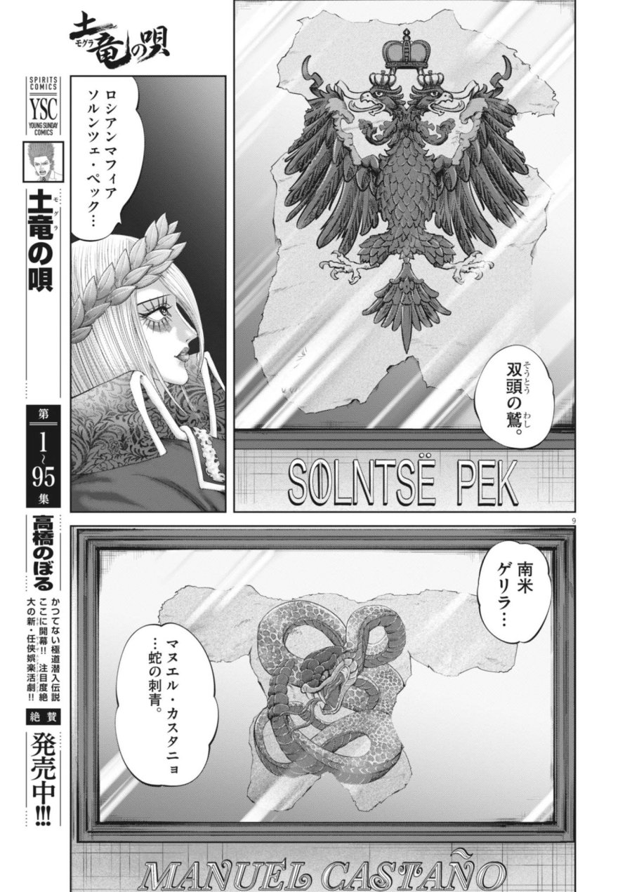 土竜の唄 第990話 - Page 9