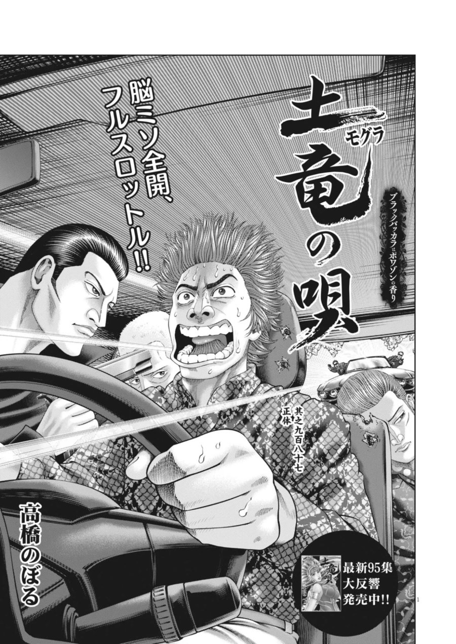 土竜の唄 第988話 - Page 1