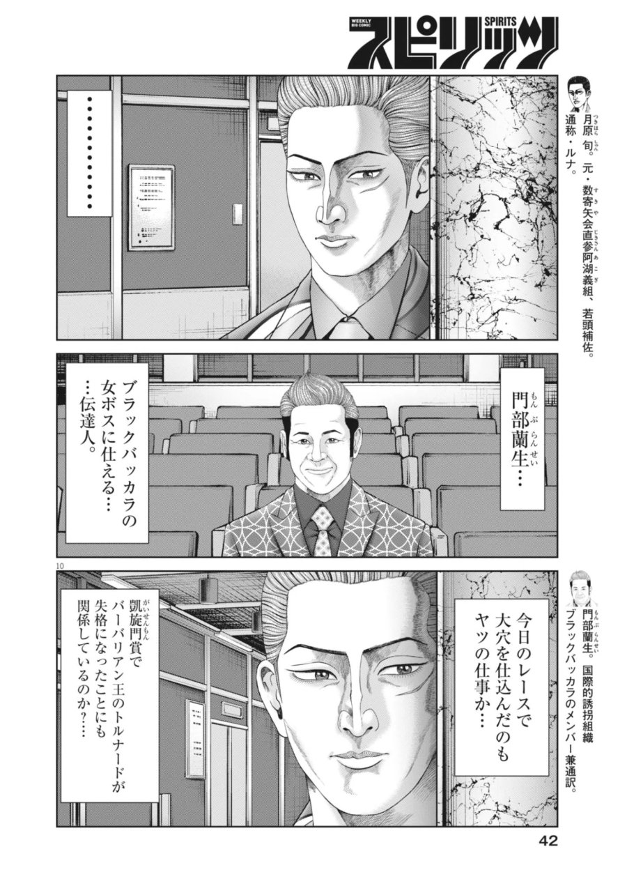 土竜の唄 第988話 - Page 10
