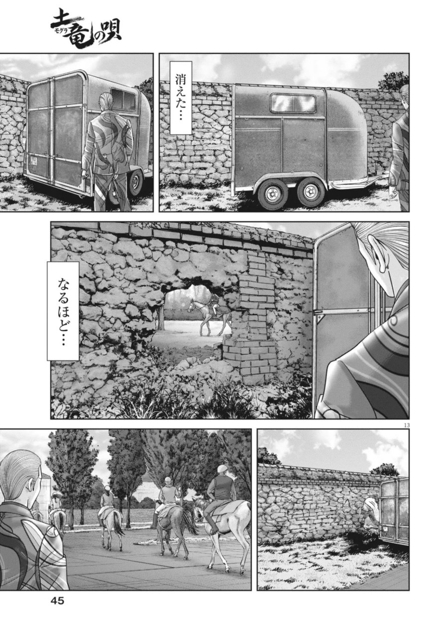 土竜の唄 第988話 - Page 13