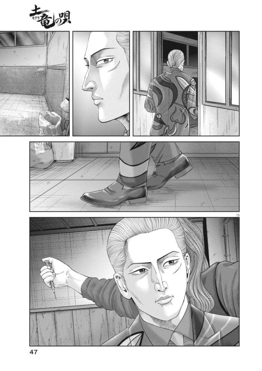 土竜の唄 第988話 - Page 15
