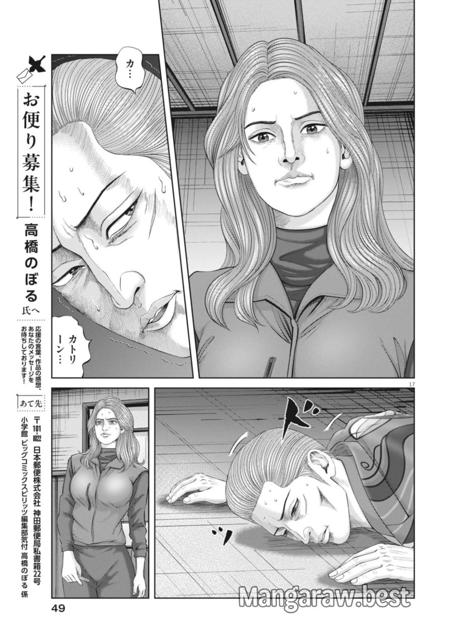 土竜の唄 第988話 - Page 17