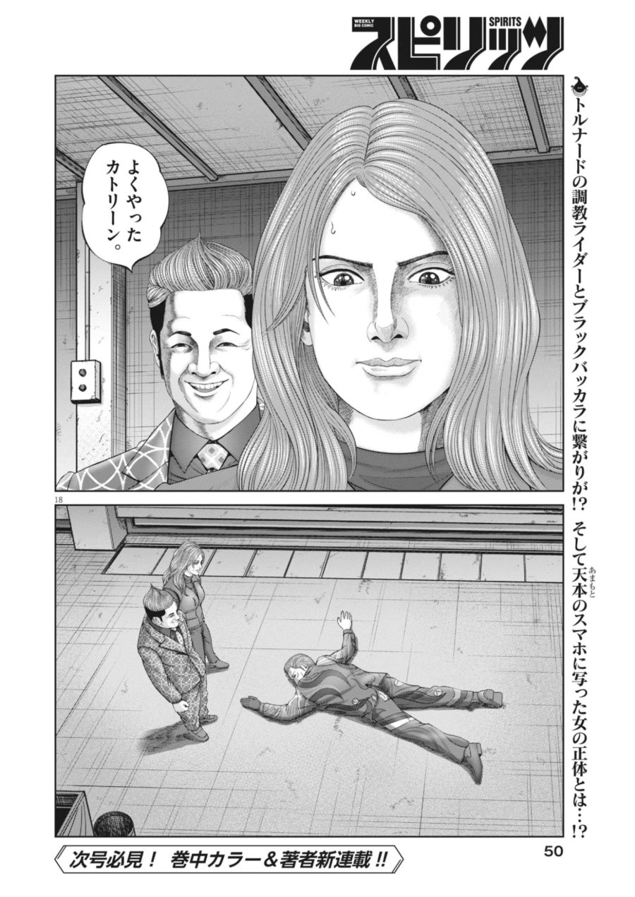 土竜の唄 第988話 - Page 18