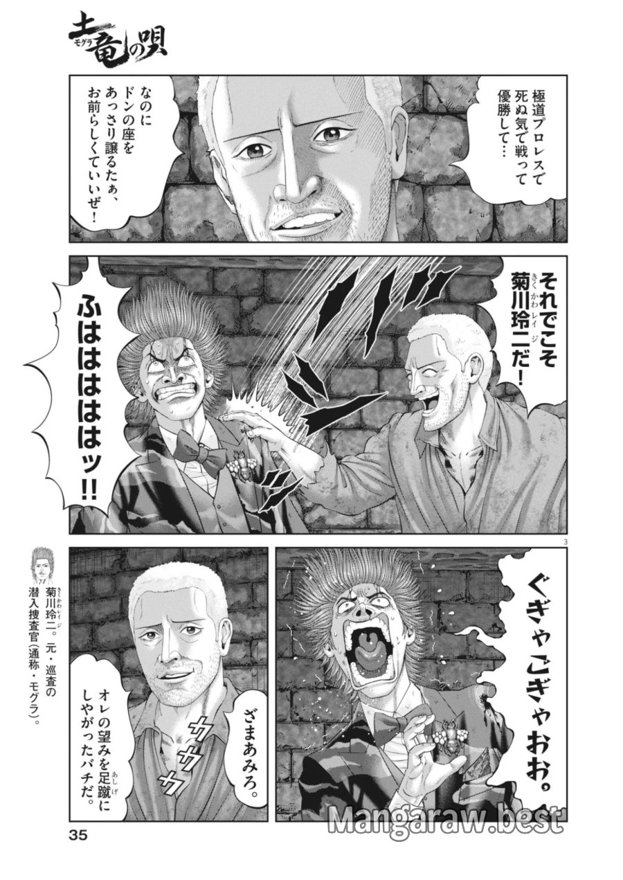 土竜の唄 第988話 - Page 3