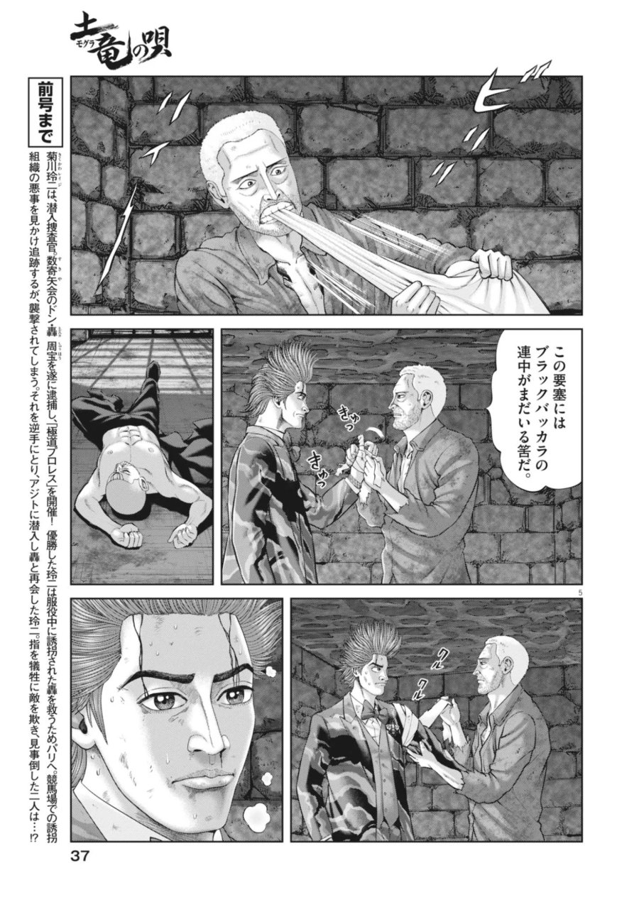 土竜の唄 第988話 - Page 5