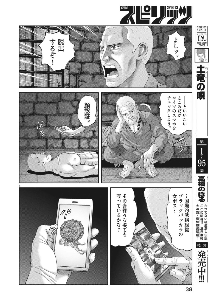 土竜の唄 第988話 - Page 6