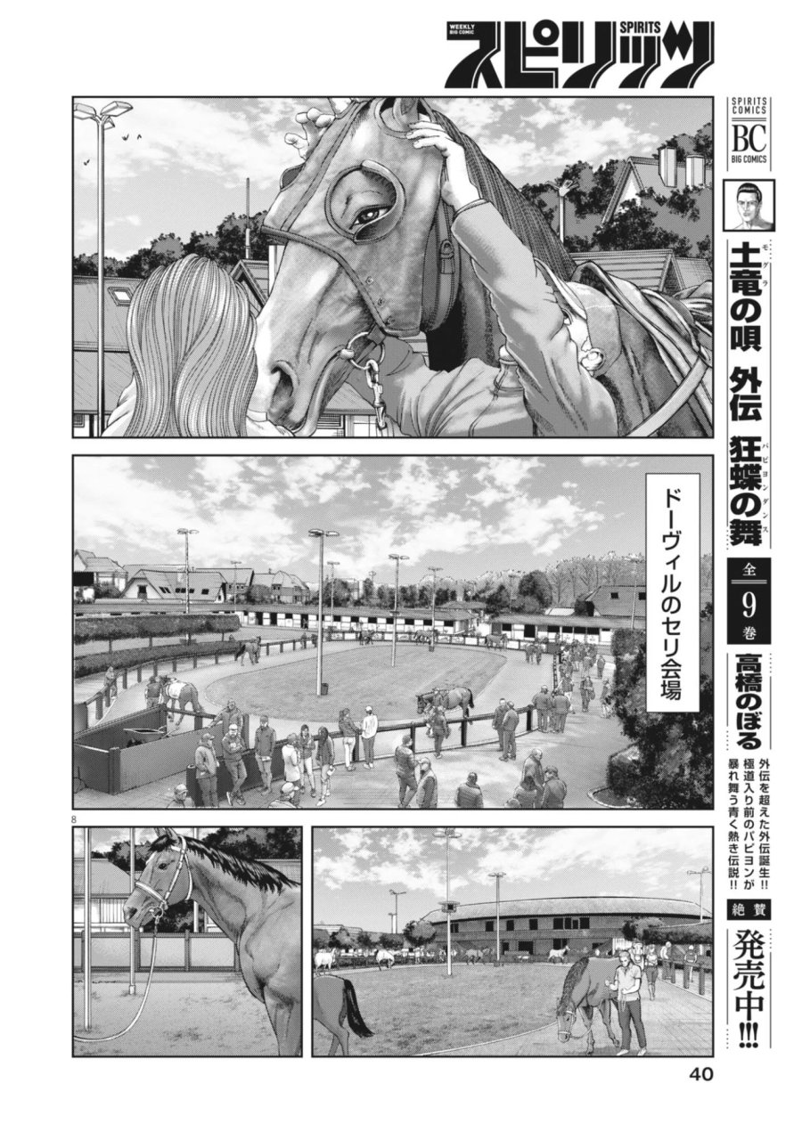 土竜の唄 第988話 - Page 8
