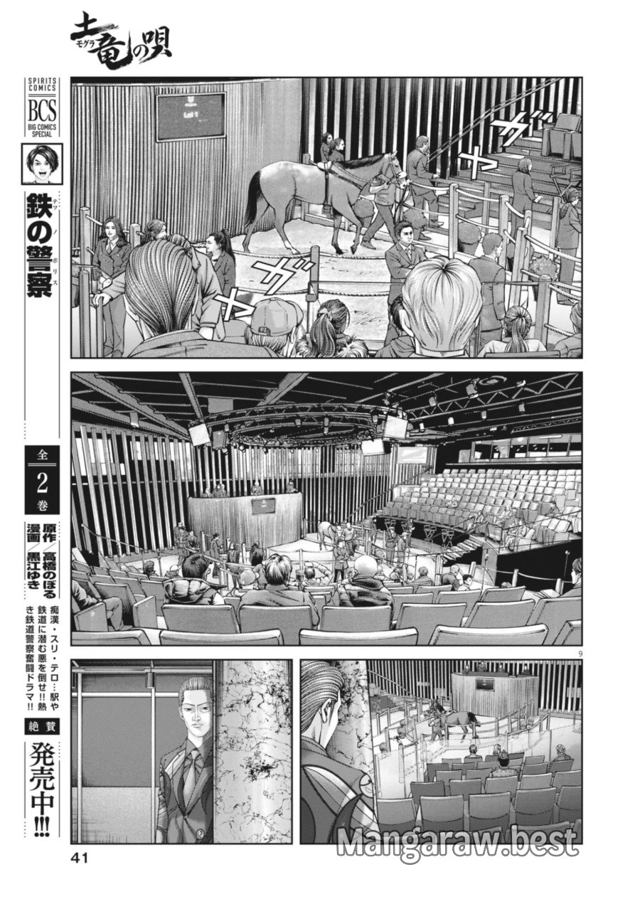 土竜の唄 第988話 - Page 9