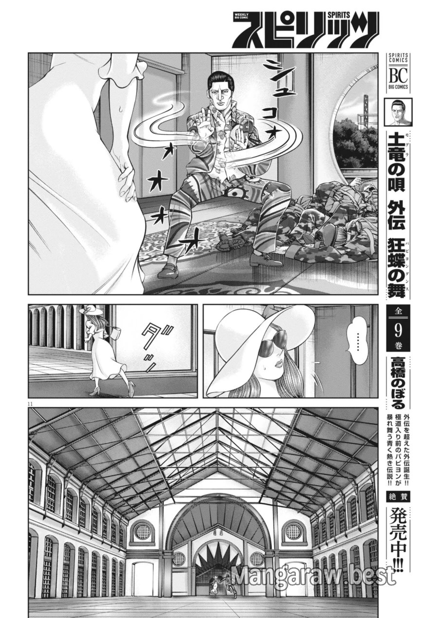 土竜の唄 第989話 - Page 11