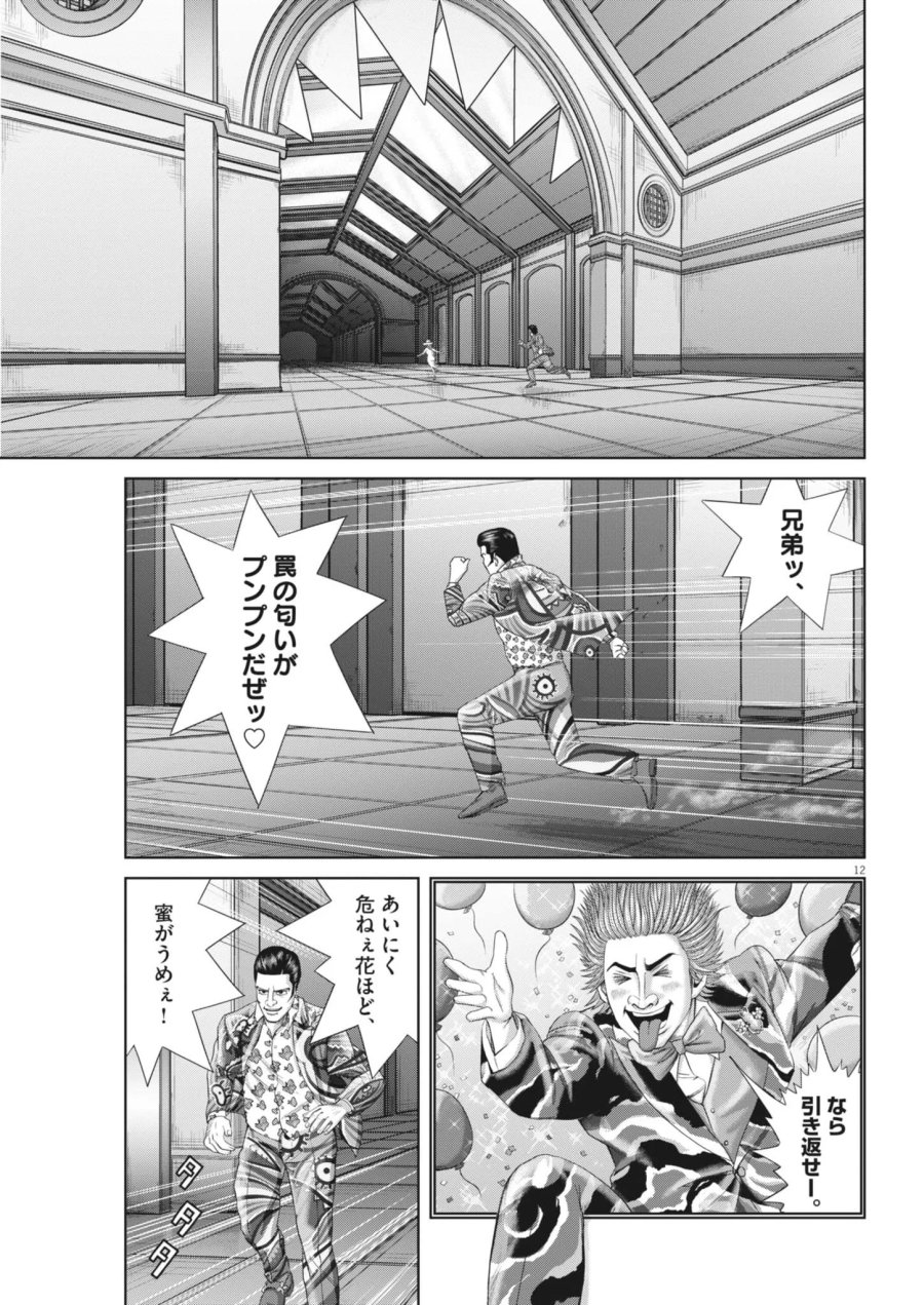 土竜の唄 第989話 - Page 12