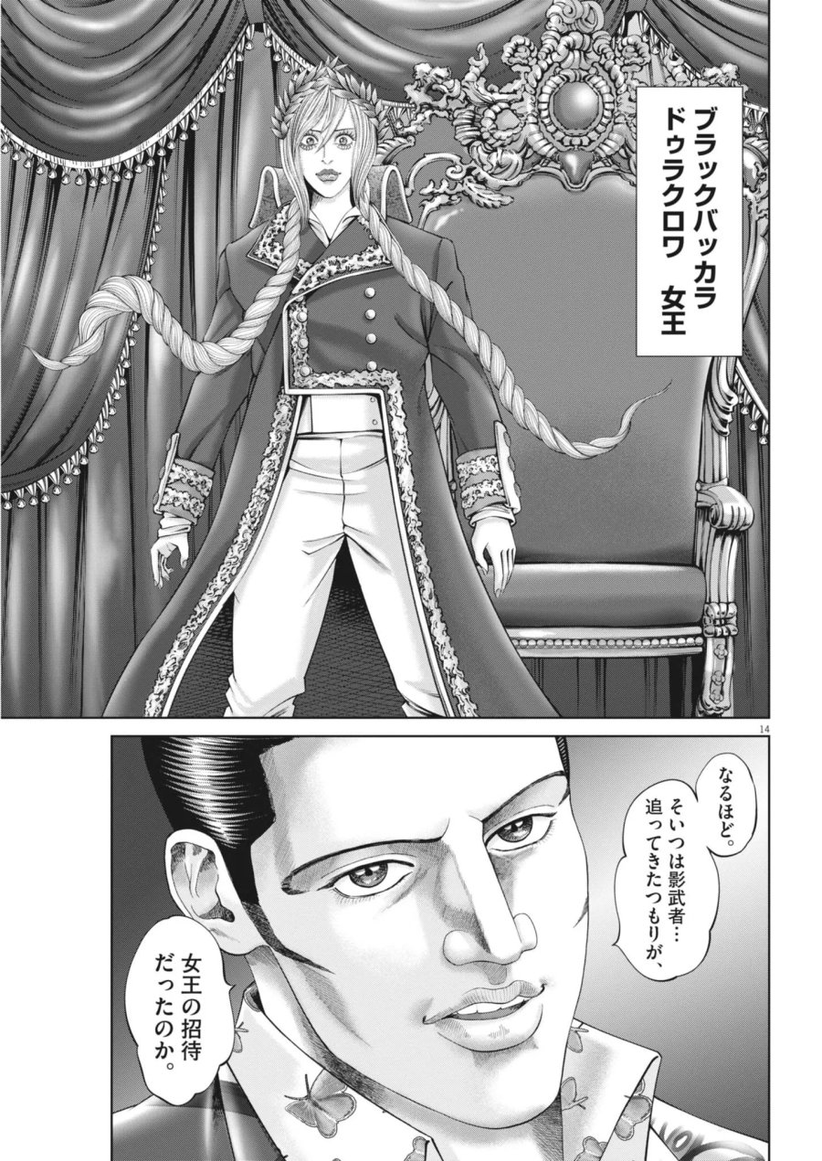 土竜の唄 第989話 - Page 14