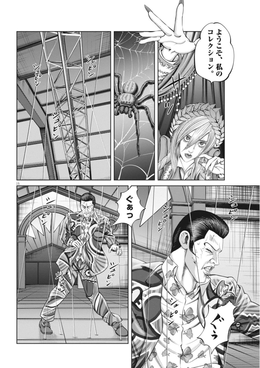 土竜の唄 第989話 - Page 15