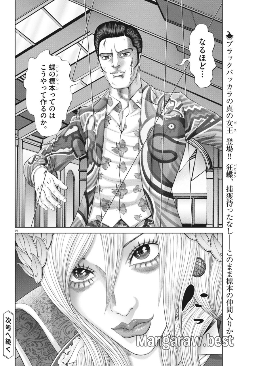 土竜の唄 第989話 - Page 19
