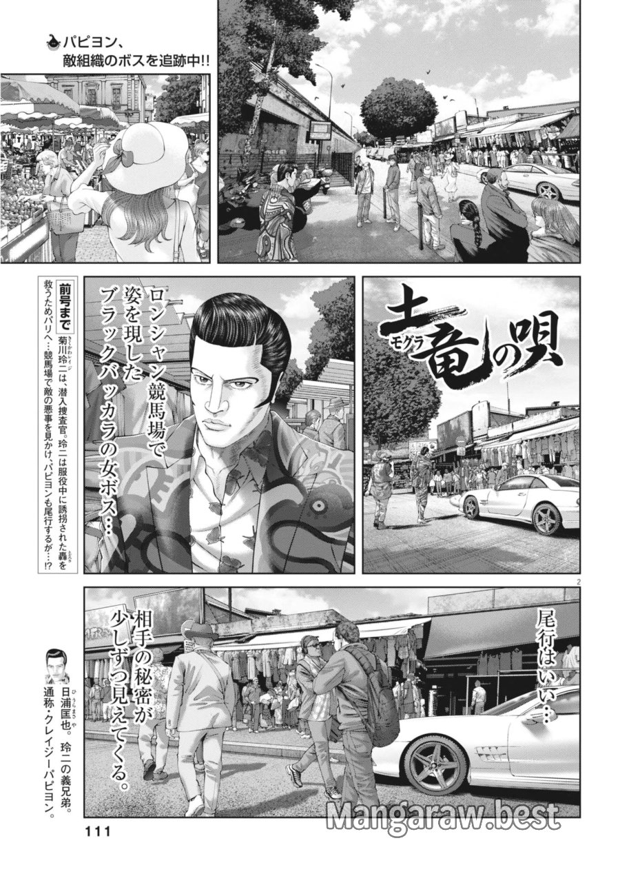 土竜の唄 第989話 - Page 2