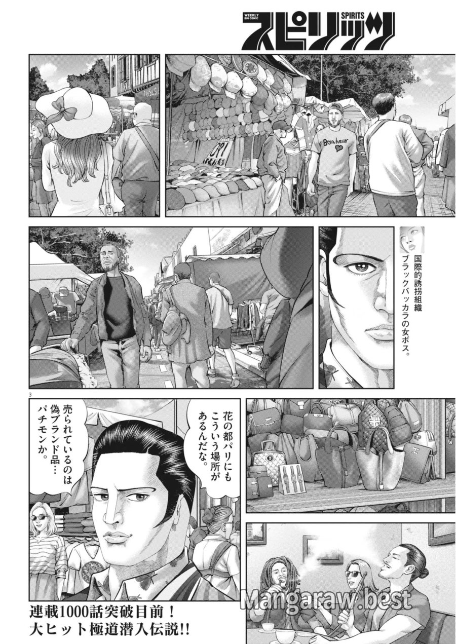 土竜の唄 第989話 - Page 3