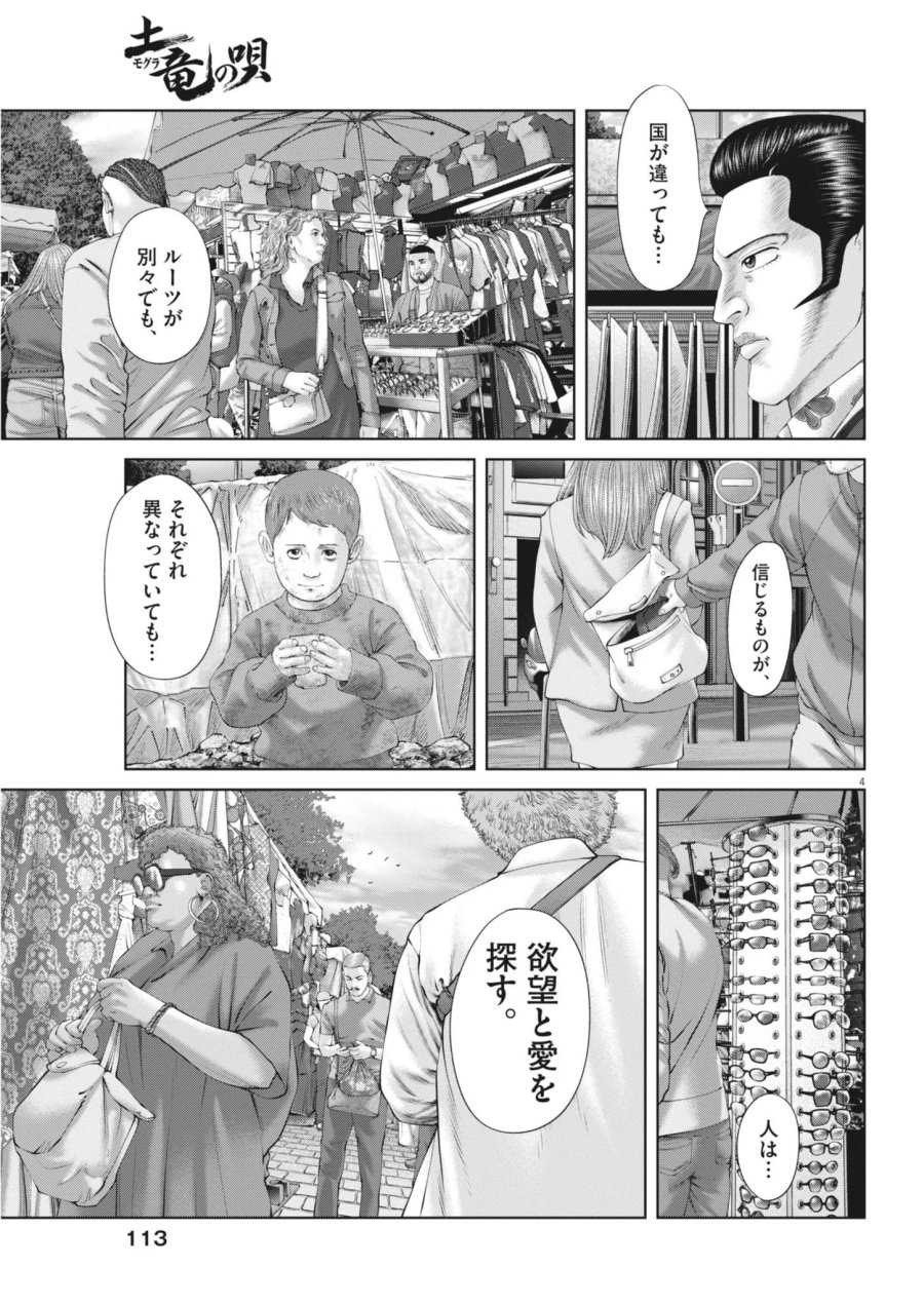 土竜の唄 第989話 - Page 4