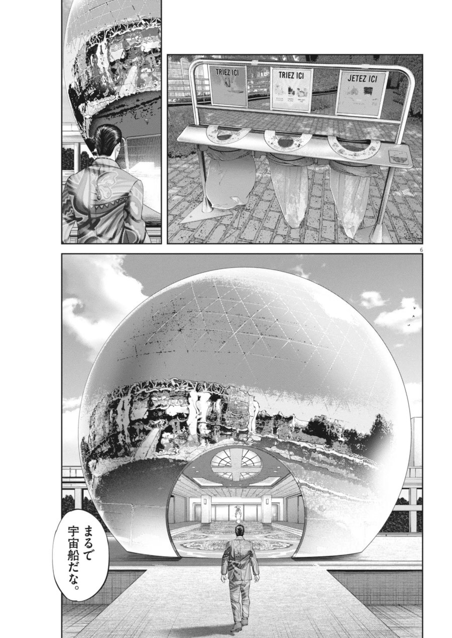 土竜の唄 第989話 - Page 6