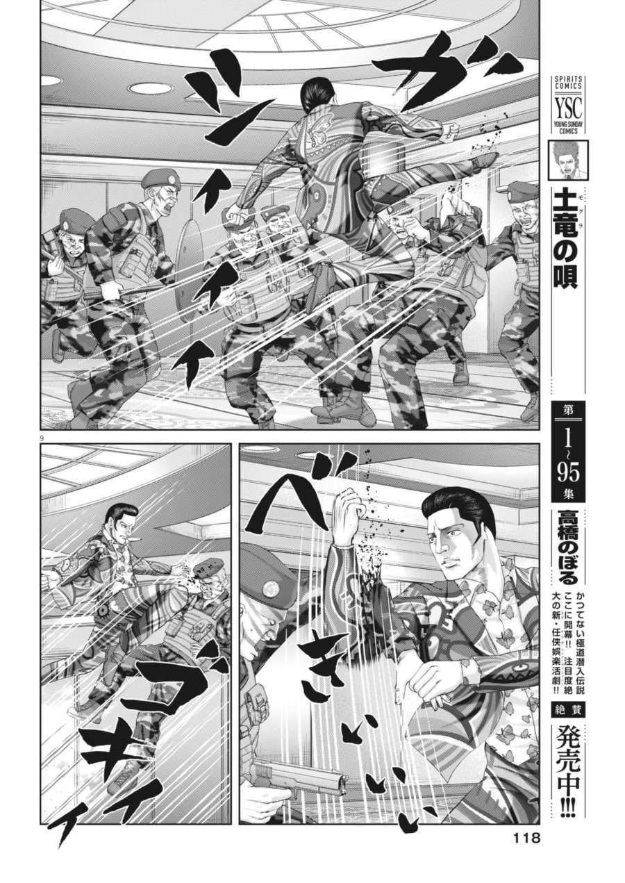 土竜の唄 第989話 - Page 9