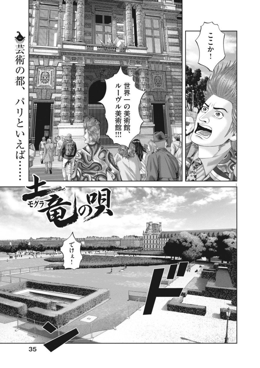 土竜の唄 第979話 - Trang 1