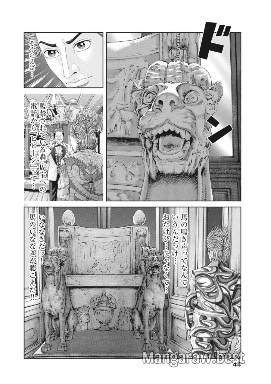 土竜の唄 第979話 - Trang 10