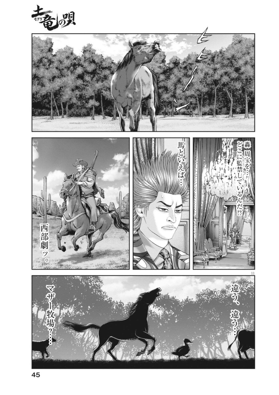 土竜の唄 第979話 - Trang 11