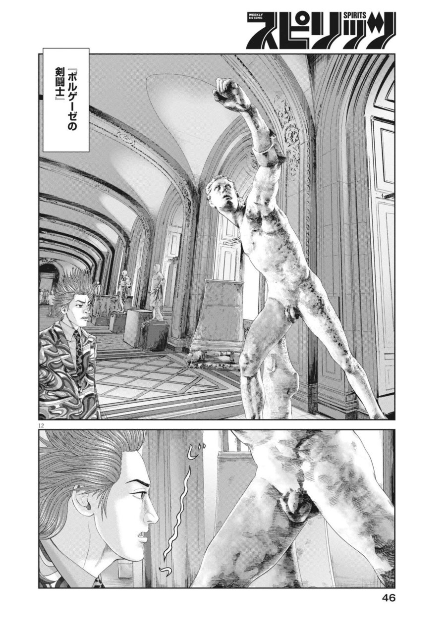 土竜の唄 第979話 - Trang 12