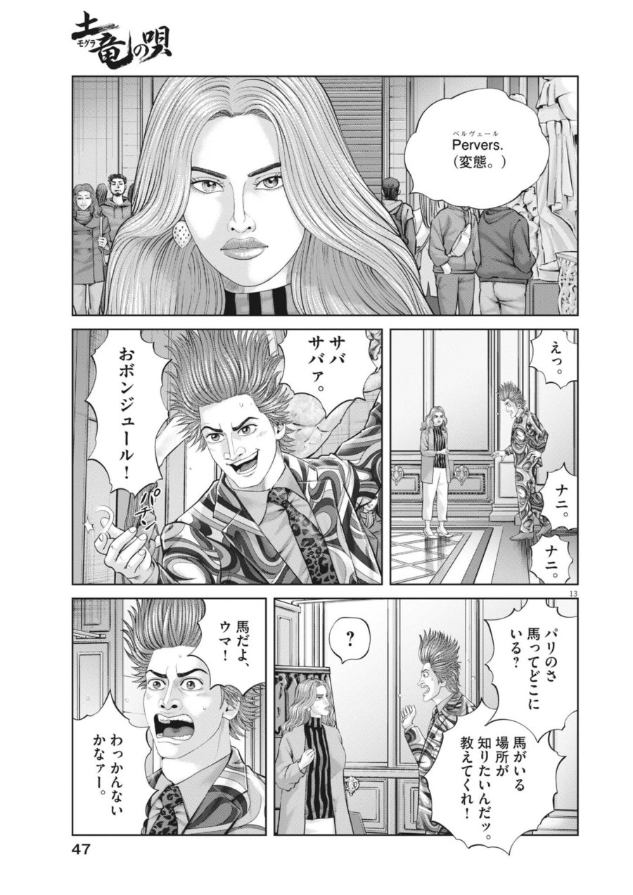 土竜の唄 第979話 - Trang 13