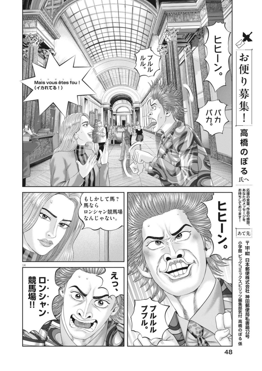土竜の唄 第979話 - Trang 14