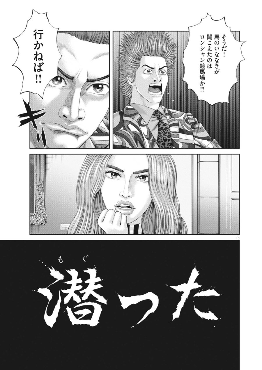 土竜の唄 第979話 - Trang 15