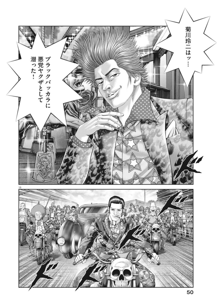 土竜の唄 第979話 - Trang 16