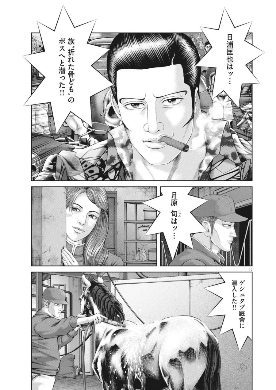 土竜の唄 第979話 - Trang 17