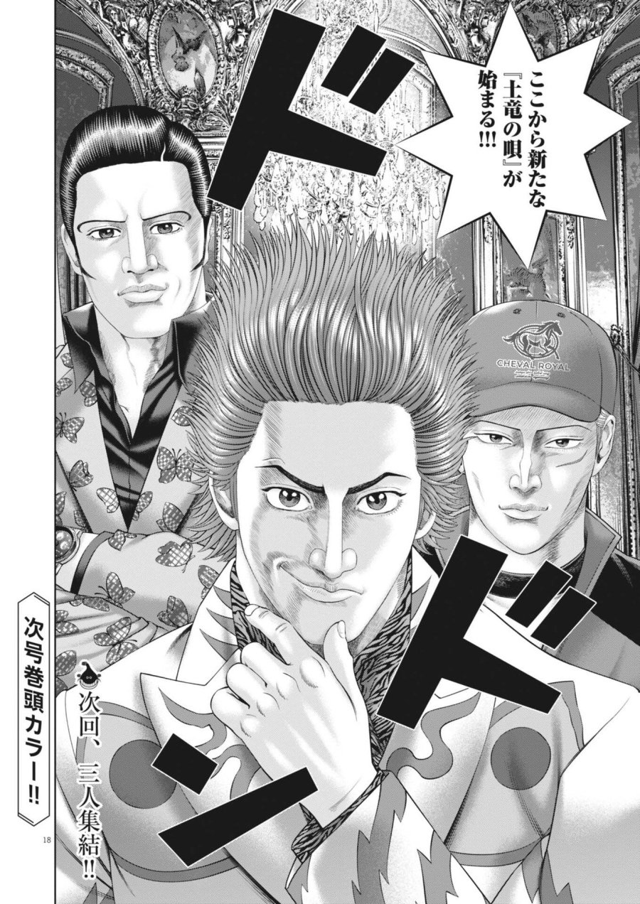 土竜の唄 第979話 - Trang 18