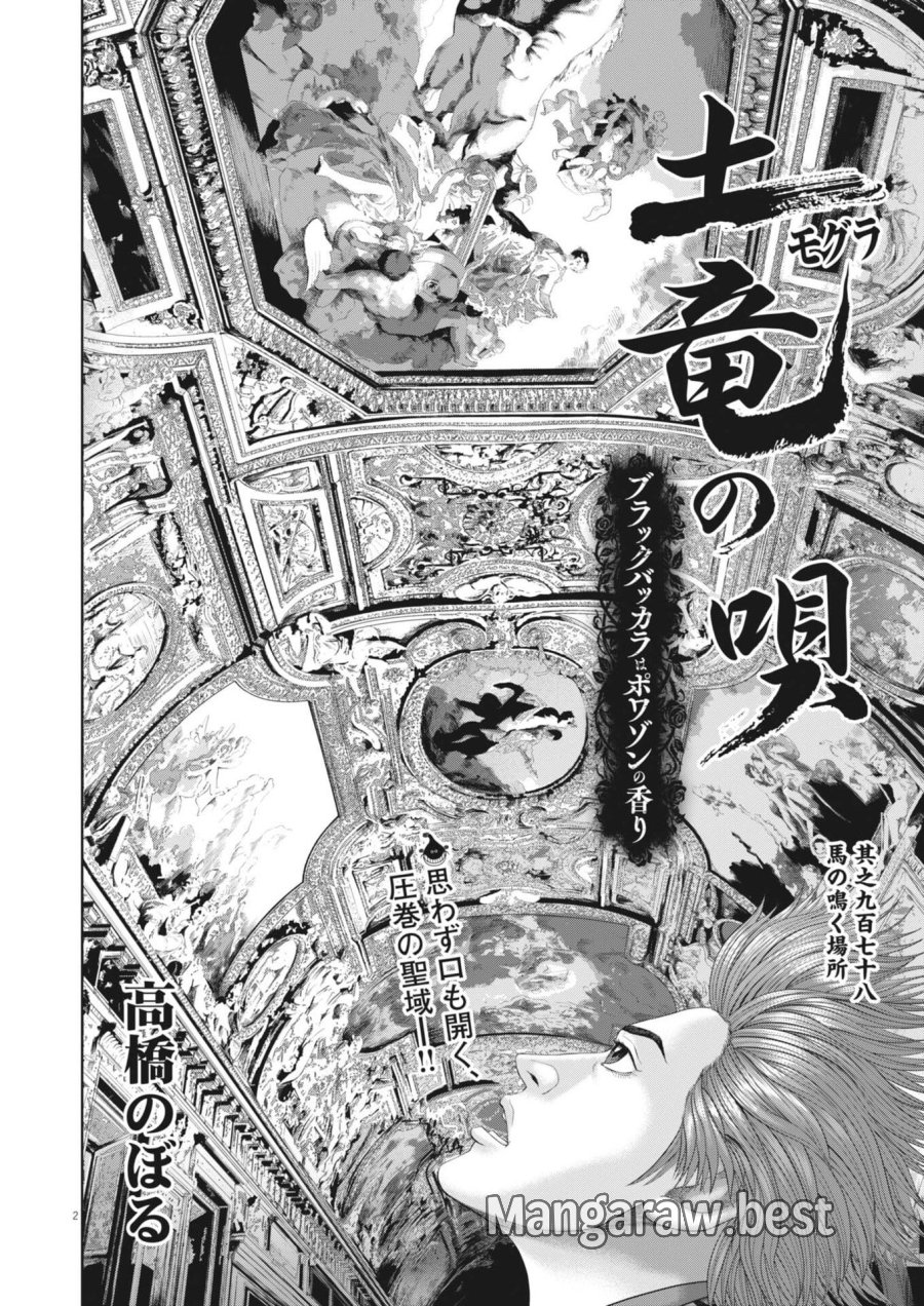 土竜の唄 第979話 - Trang 2