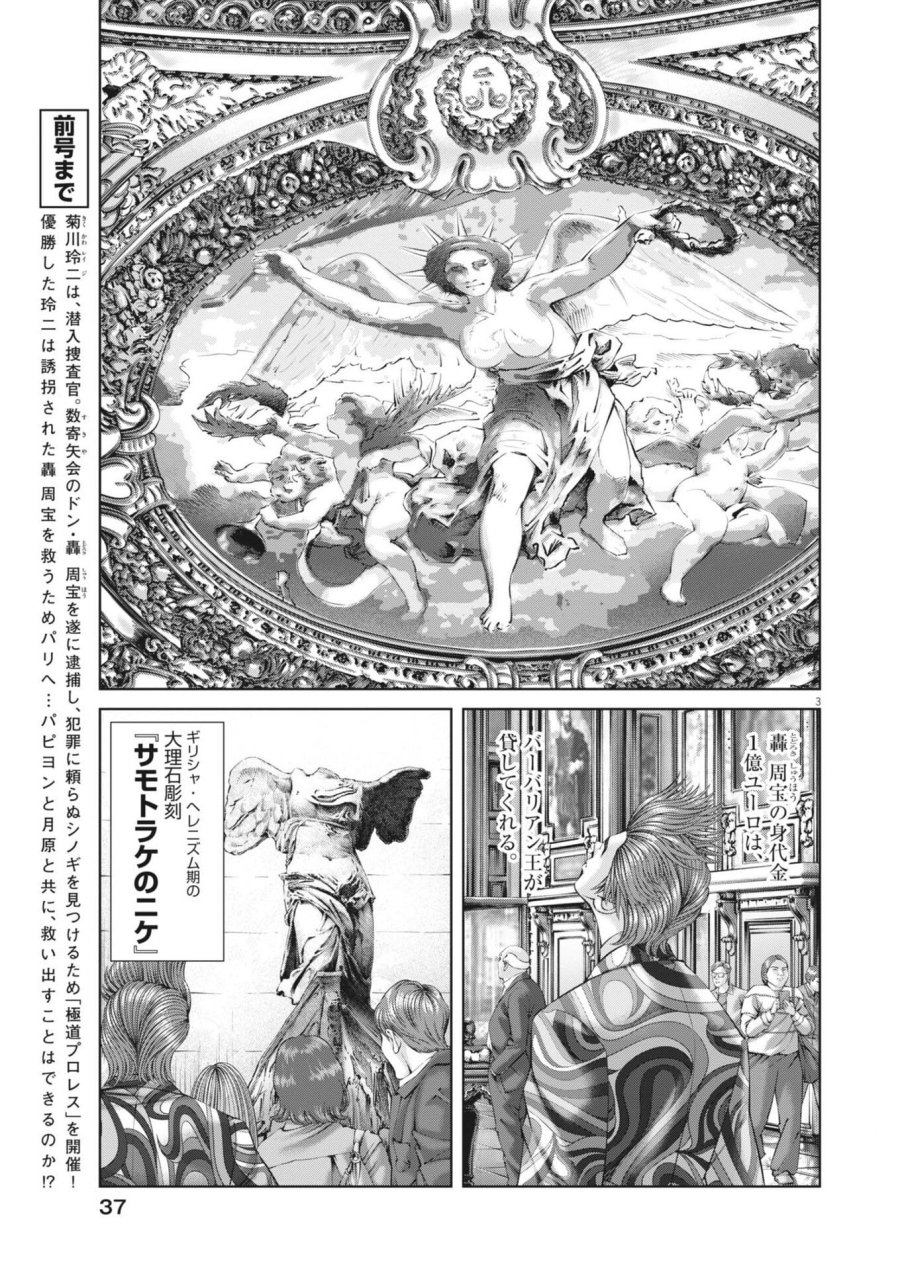 土竜の唄 第979話 - Trang 3