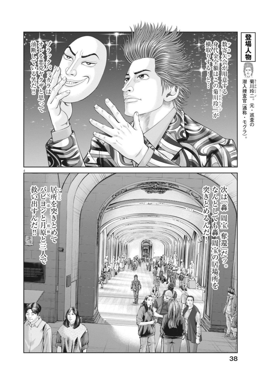 土竜の唄 第979話 - Trang 4