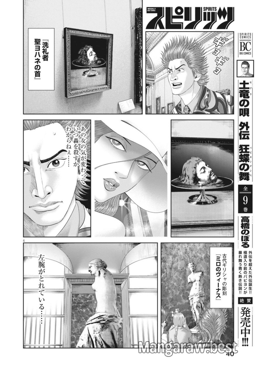 土竜の唄 第979話 - Trang 6