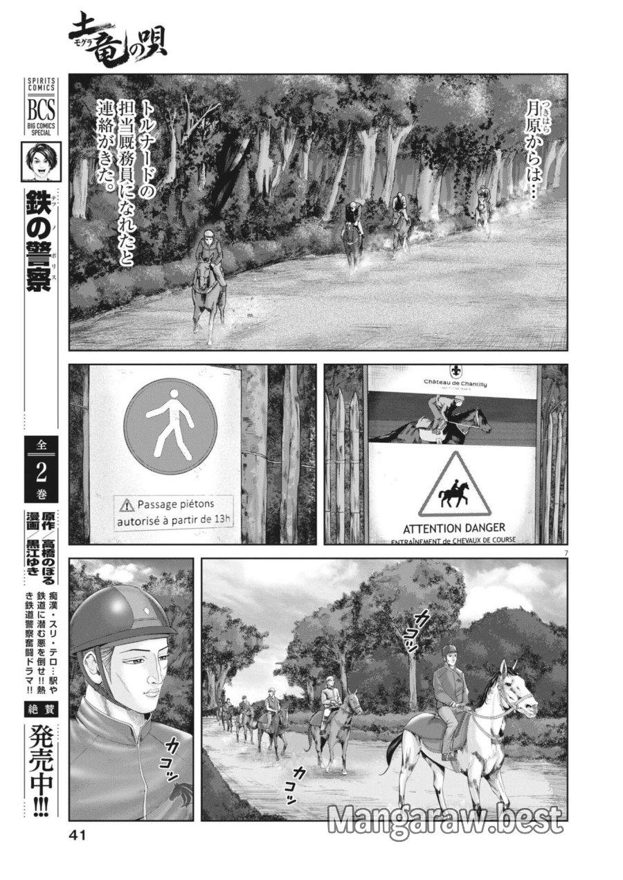 土竜の唄 第979話 - Trang 7