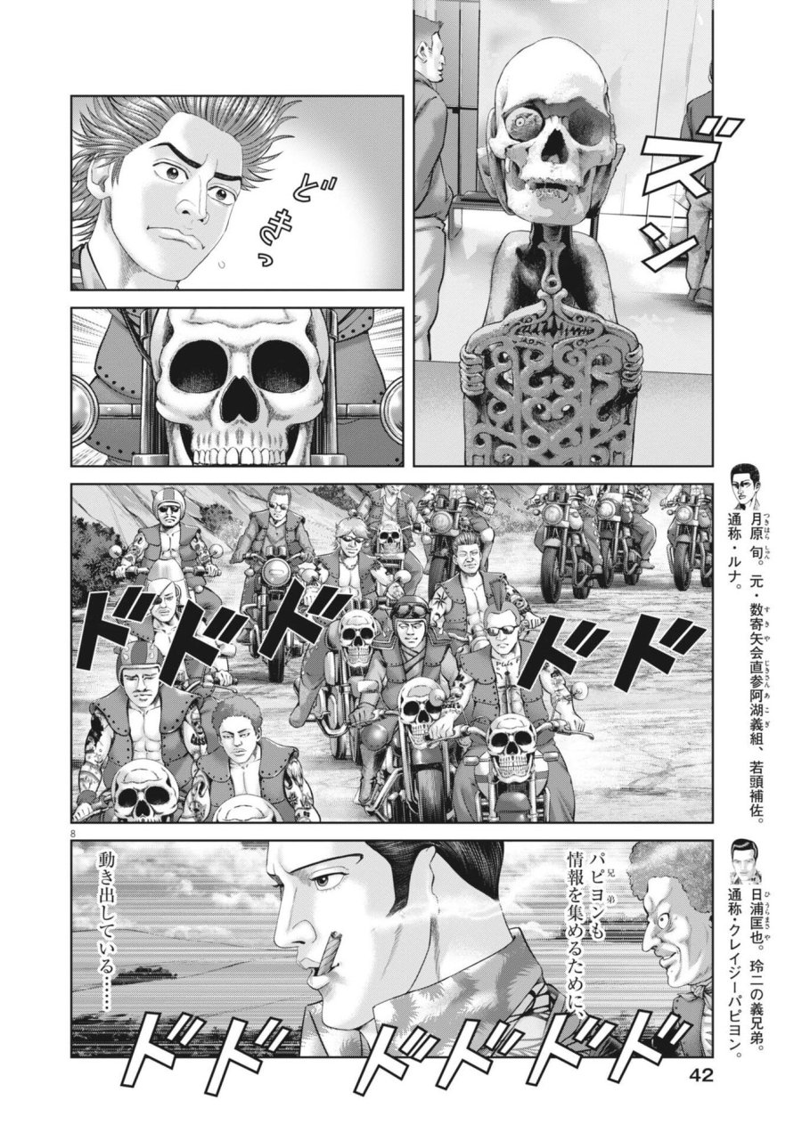 土竜の唄 第979話 - Trang 8