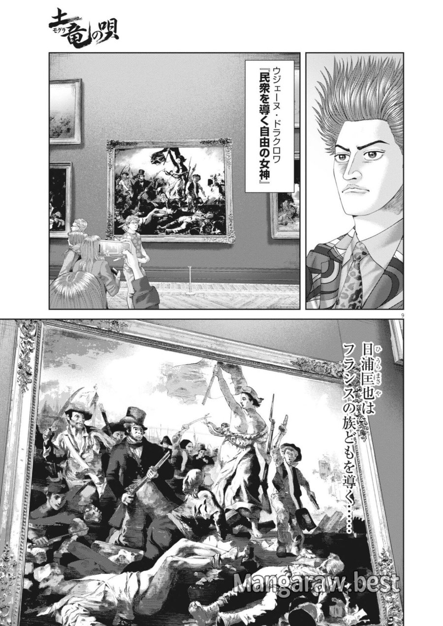 土竜の唄 第979話 - Trang 9