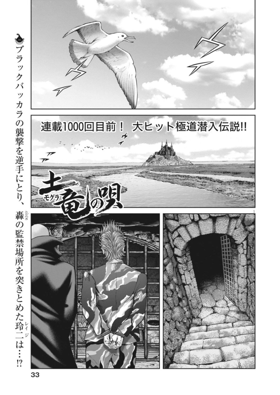 土竜の唄 第985話 - Page 1