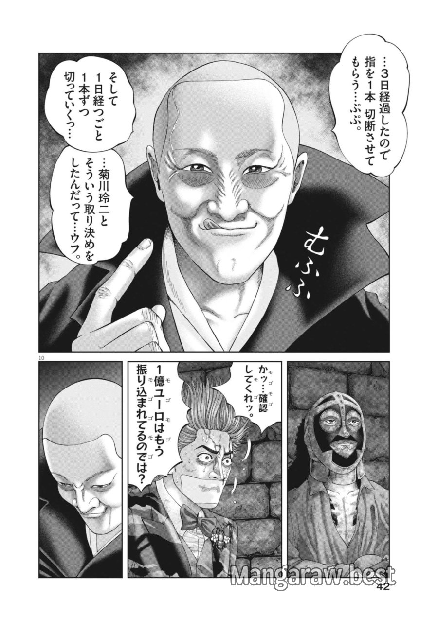 土竜の唄 第985話 - Page 10