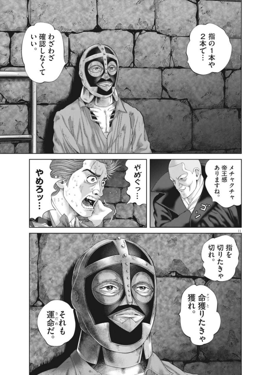 土竜の唄 第985話 - Page 11