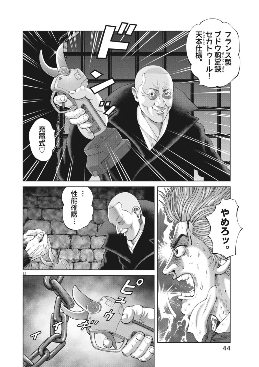土竜の唄 第985話 - Page 12