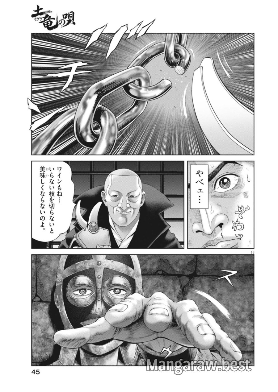 土竜の唄 第985話 - Page 13
